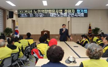노인역량활용사업 참여자 평가회 실시