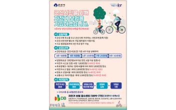 군산시, 전 시민 대상 2026년 자전거 보험 갱신