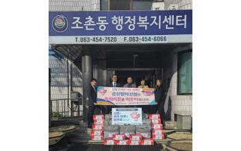 군산팔마신협, 조촌동에 겨울 이불·라면 20박스 전달