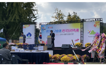 청암산구슬뫼 전국등산축제, 가을 정취 속 성황리에 마무리