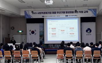 군산시, 2025년 사회적경제기업 제품 우선구매 활성화를 위한 직원 교육 실시