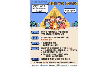 군산시가족센터, ‘가족캠프 프로그램’ 진행