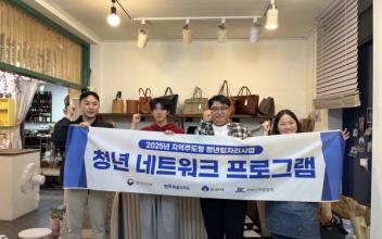군산시, 청년들을 위한 ‘지속가능한 소재, 가죽공방 체험’성료