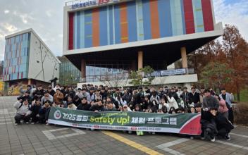 호원대 RISE사업단,‘융합 Safety Up!안전체험 프로그램 운영’