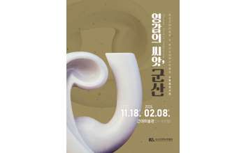 군산근대미술관, 소장품전 ‘영감의 씨앗, 군산’ 개최