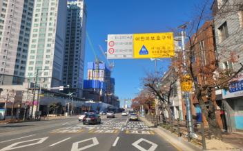 어린이보호구역 시간제 속도제한 운영