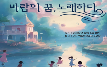 군산시민예술촌 ‘꿈의 무용단 군산’ 정기공연