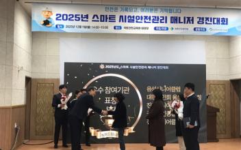  군산노인종합복지관, 2025년 스마트 시설안전관리 매니저 경진대회 2개 부문 수상 겹경사