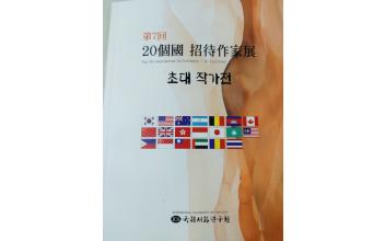 청명한 만추의 계절 묵향의 세계로 