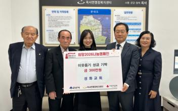 군산성화교회, 연말연시 이웃돕기 성금 300만원 기탁