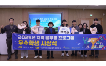 국립군산대학교 재학생 5명, 국립생태원장상 수상