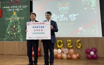 나운2동 주민자치위원회 이웃돕기 성금 300만원 전달