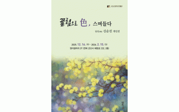군산근대역사박물관 장미갤러리, 신순선 개인전 개최