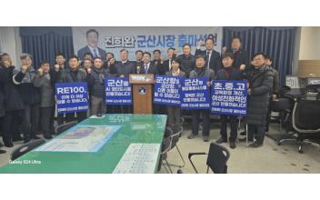 (톡톡 군산) 진희완 전시의장, 군산시장 출마 선언