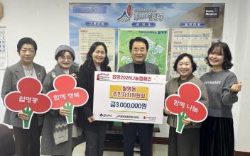 월명동주민자치위원회 이웃돕기성금 300만 원 기탁
