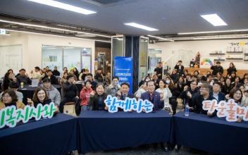 강임준 군산시장과 사회복지사가 함께하는 타운홀미팅