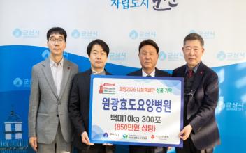 원광효도요양병원, ‘사랑의 쌀’ 백미 300포 나눔