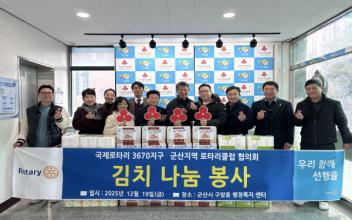 군산로타리클럽협의회 11개 지부, 구암동 취약계층을 위한 성품 전달