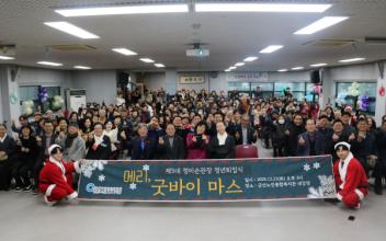 군산노인종합복지관, 제5대 정미순 관장 정년퇴임‘메리 굿바이 마스’로 전한 감사