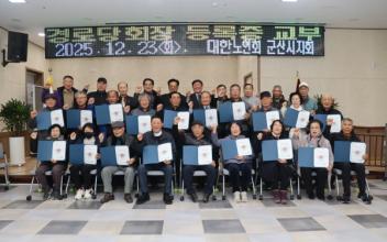 대한노인회 군산시지회, 하반기 신임 경로당회장 등록증 교부