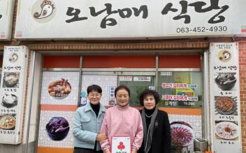 오남매식당, 대야면 착한가게 새롭게 동참