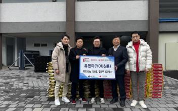 유앤미(YOU&美), 소외계층에 이웃돕기 성품 전달