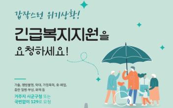 군산시, ‘긴급복지지원 우수 지자체’ 기관 표창 수상