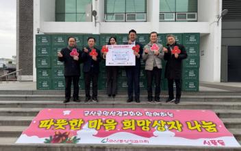 군산중앙성결교회, 신풍동에 희망상자 전달로 이웃사랑 실천