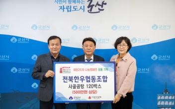 전북한우협동조합, 연말을 맞아 저소득 가구에 사골곰탕 기탁