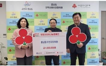 흥남동 주민자치위원회, 이웃돕기 성금 100만 원 기탁