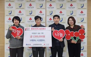 군산시 개정면 ㈜재경모터스·㈜군산종합모터스, 이웃돕기 성금 150만 원 기탁