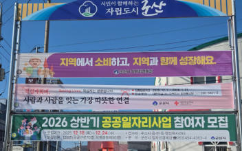 군산시, 우리 동네 소비하기 캠페인 추진