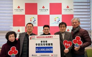 군산시 중앙동 주민자치위원회, 희망 2026 나눔 캠페인 동참