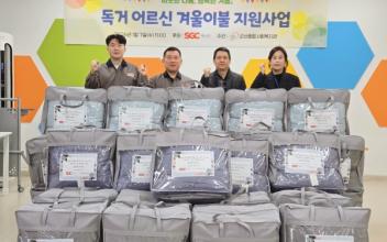 SGC에너지(주), 겨울 추위 속 어르신에 온기 전해