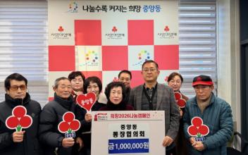 군산시 중앙동 통장협의회, 이웃돕기 성금 기탁