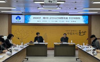 2026 군산시간여행축제 ‘본격 준비 시작’