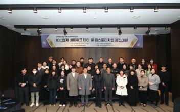 군장대학교, RISE사업 ICC 협력 네트워크 데이 및 캡스톤디자인 경진대회 성료