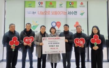 서수면 이장협의회, 이웃돕기 성금 100만 원 기탁
