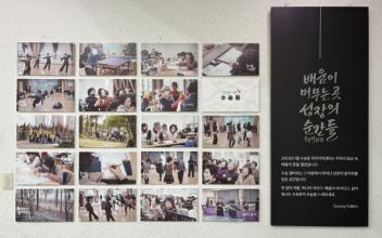 수송동, 주민 작품 상설 전시하는 수송갤러리 오픈 