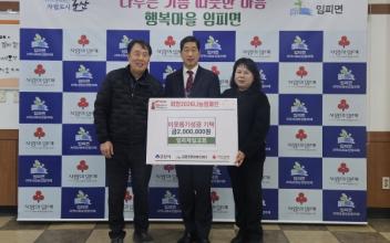 임피제일교회, 이웃돕기성금 200만 원 기탁