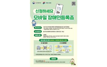 군산시, 모바일 장애인등록증 발급 전면 시행
