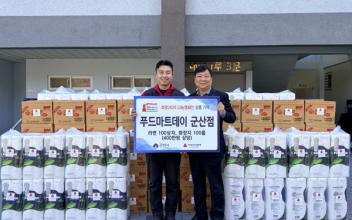 푸드마트데이 군산점, 이웃돕기 성품 전달