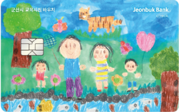 군산시 ‘우리아이 꿈탐험 지원사업’ 시행