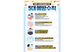 군산시보건소, 설 연휴 대비 감염병 예방·감시 강화