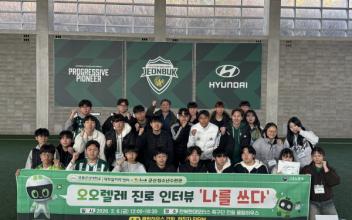군산청소년수련관, 프로축구 현장에서 만나는 진로체험