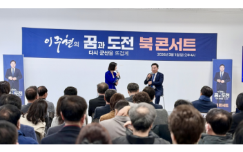 조국혁신당 군산지역 위원장, “이주현의 꿈과 도전” 출판기념회