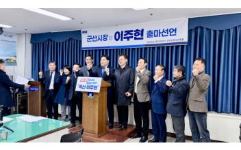 조국혁신당 이주현, “멈춘 군산, 판을 갈겠다”