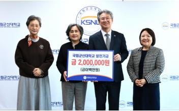 국립군산대 동문 권순임, 발전 기금 200만 원 기부
