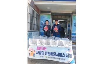 군산시 옥산면지역사회보장협의체, ‘찾아가는 사랑의 반찬배달사업’ 추진