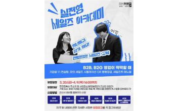 군산시 청년뜰 창업센터, ‘2026년 실전형 세일즈 아카데미’참여자 모집